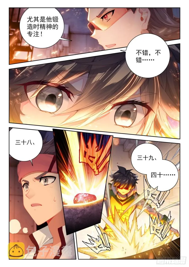千锻一品 第7页