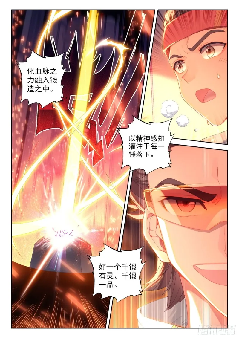 千锻一品 第9页