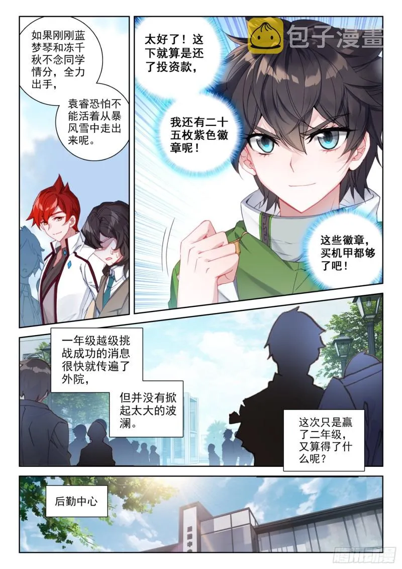 你会接受我吗？ 第3页