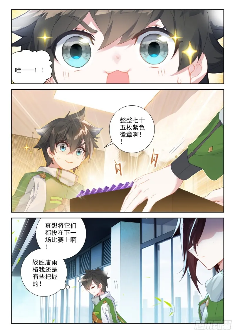 你会接受我吗？ 第4页