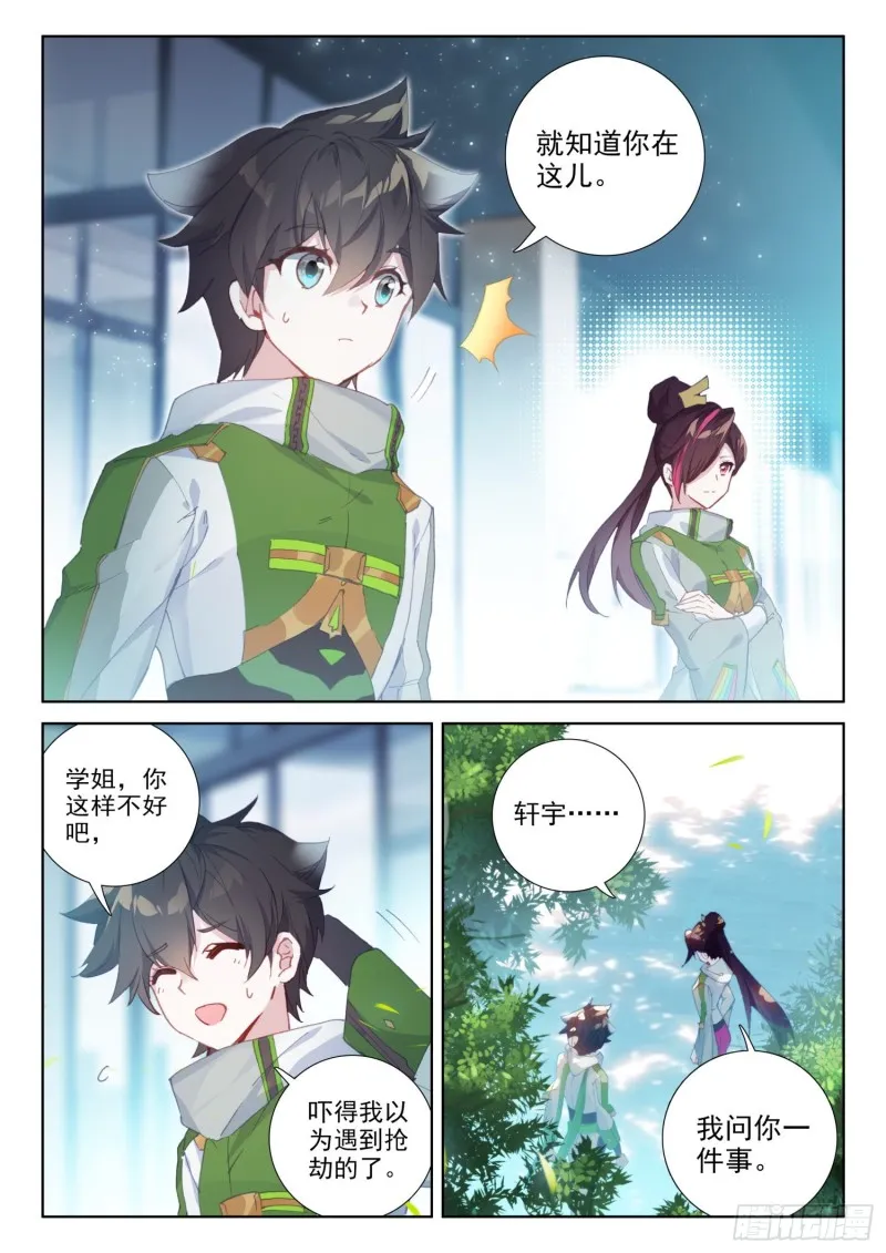 你会接受我吗？ 第5页