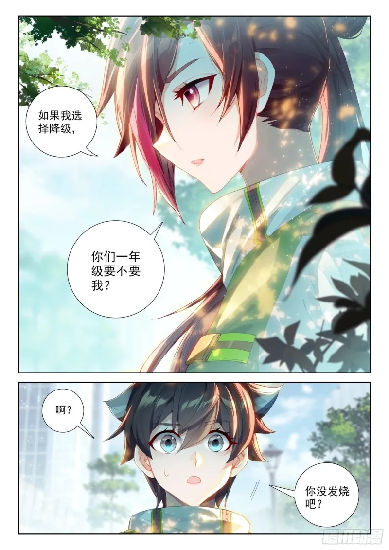 你会接受我吗？ 第6页