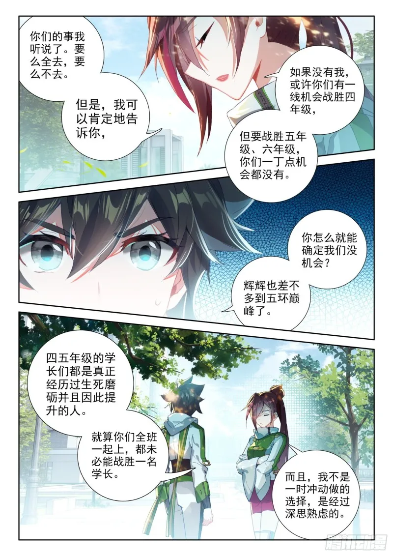 你会接受我吗？ 第7页
