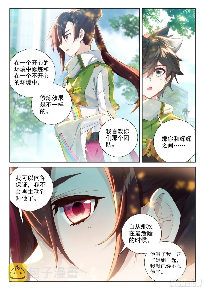 你会接受我吗？ 第8页