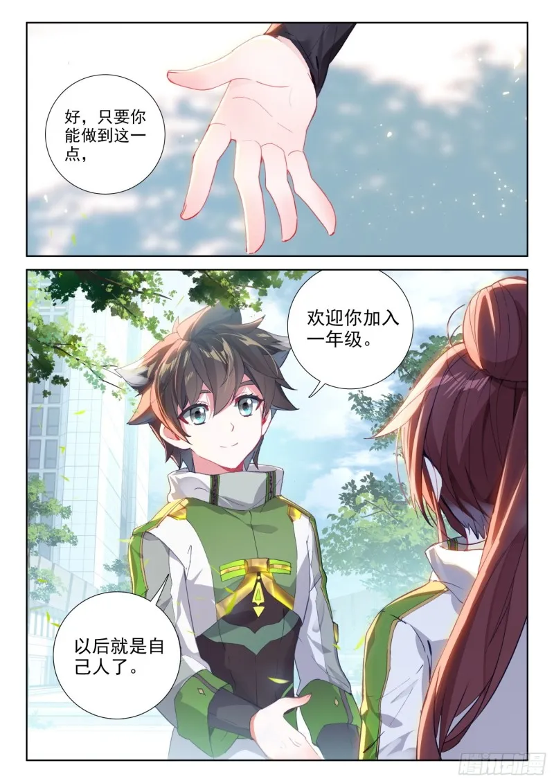 你会接受我吗？ 第9页