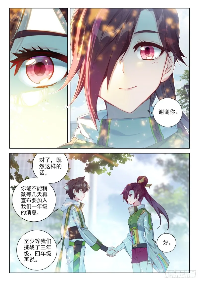 你会接受我吗？ 第10页