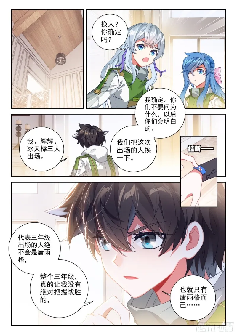 你会接受我吗？ 第11页