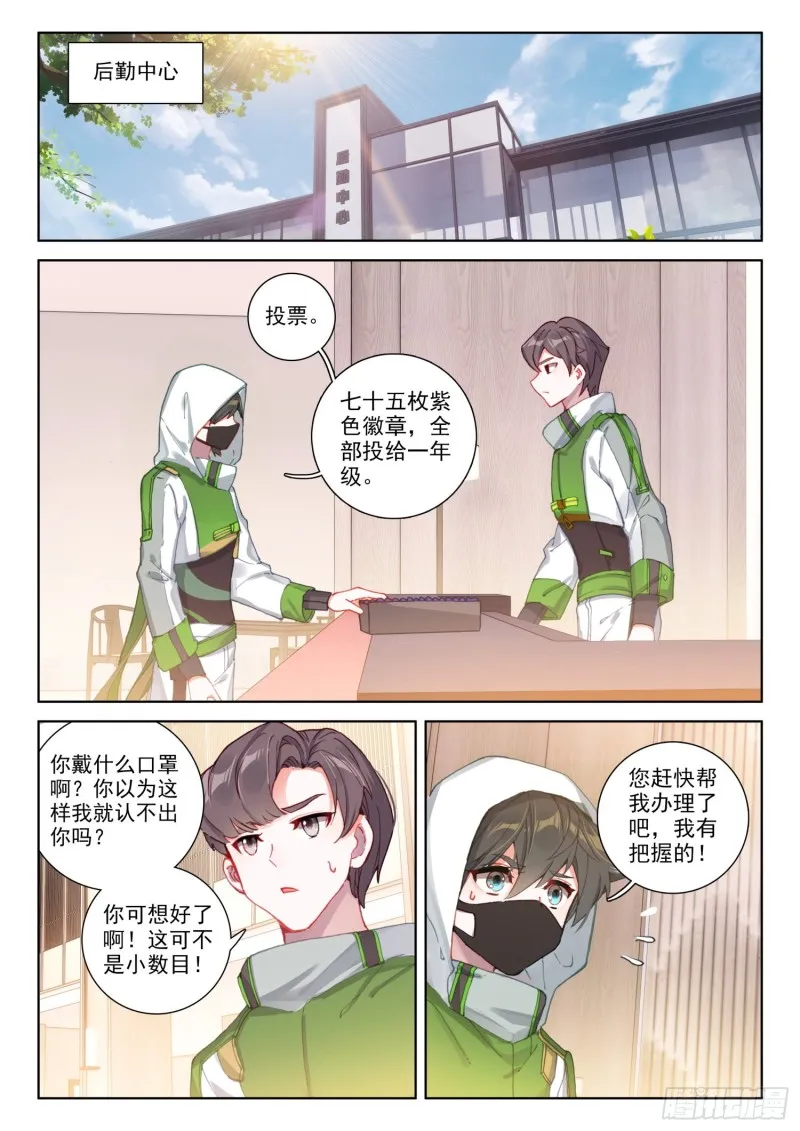 你会接受我吗？ 第12页