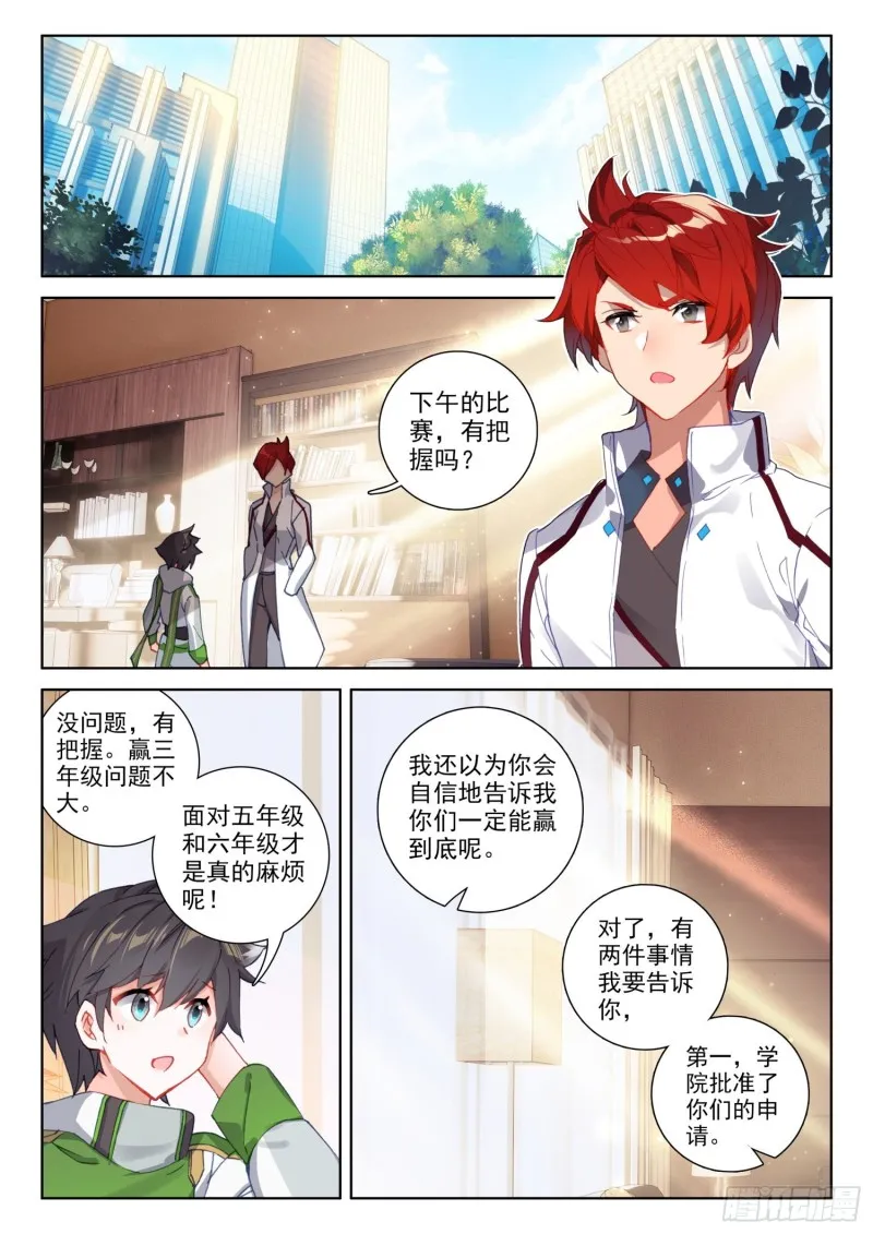 你会接受我吗？ 第15页