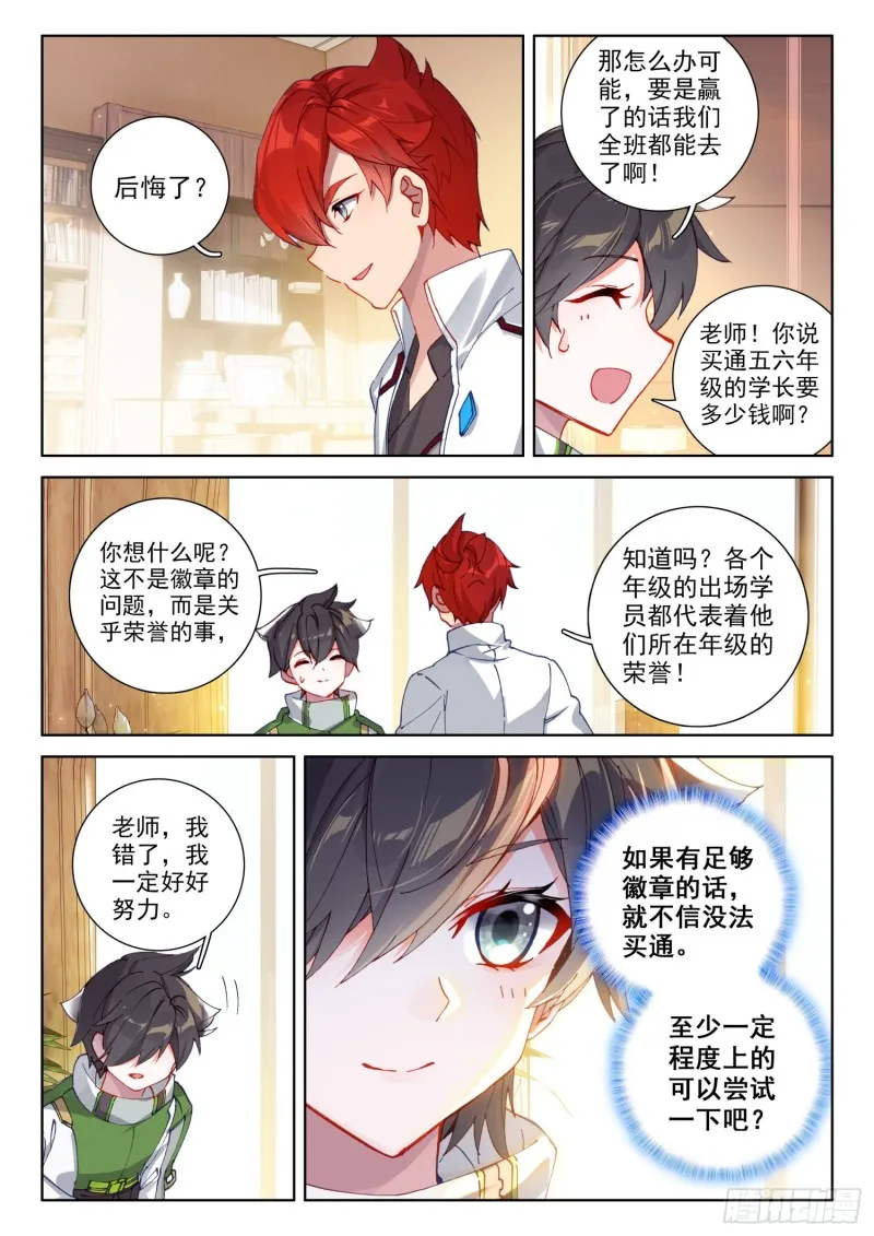 你会接受我吗？ 第17页