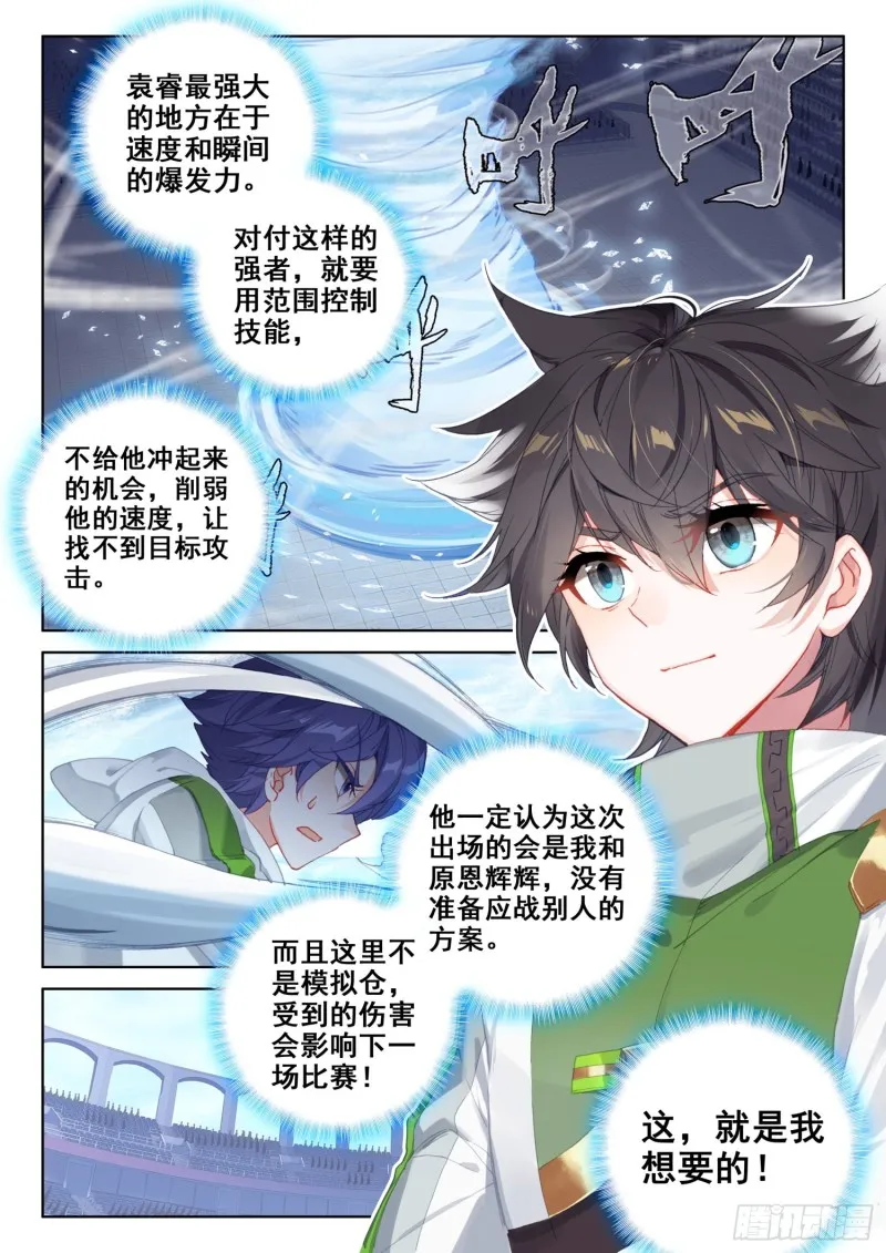对抗二年级 第11页