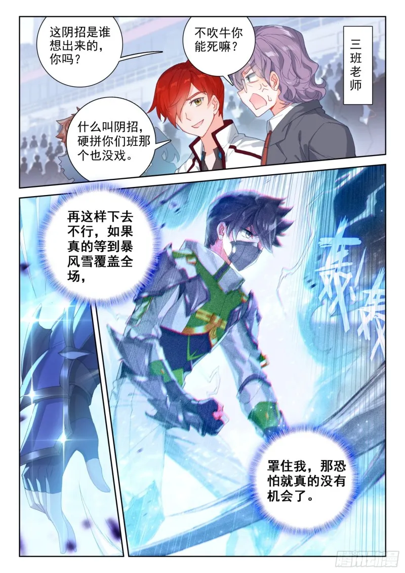 对抗二年级 第12页
