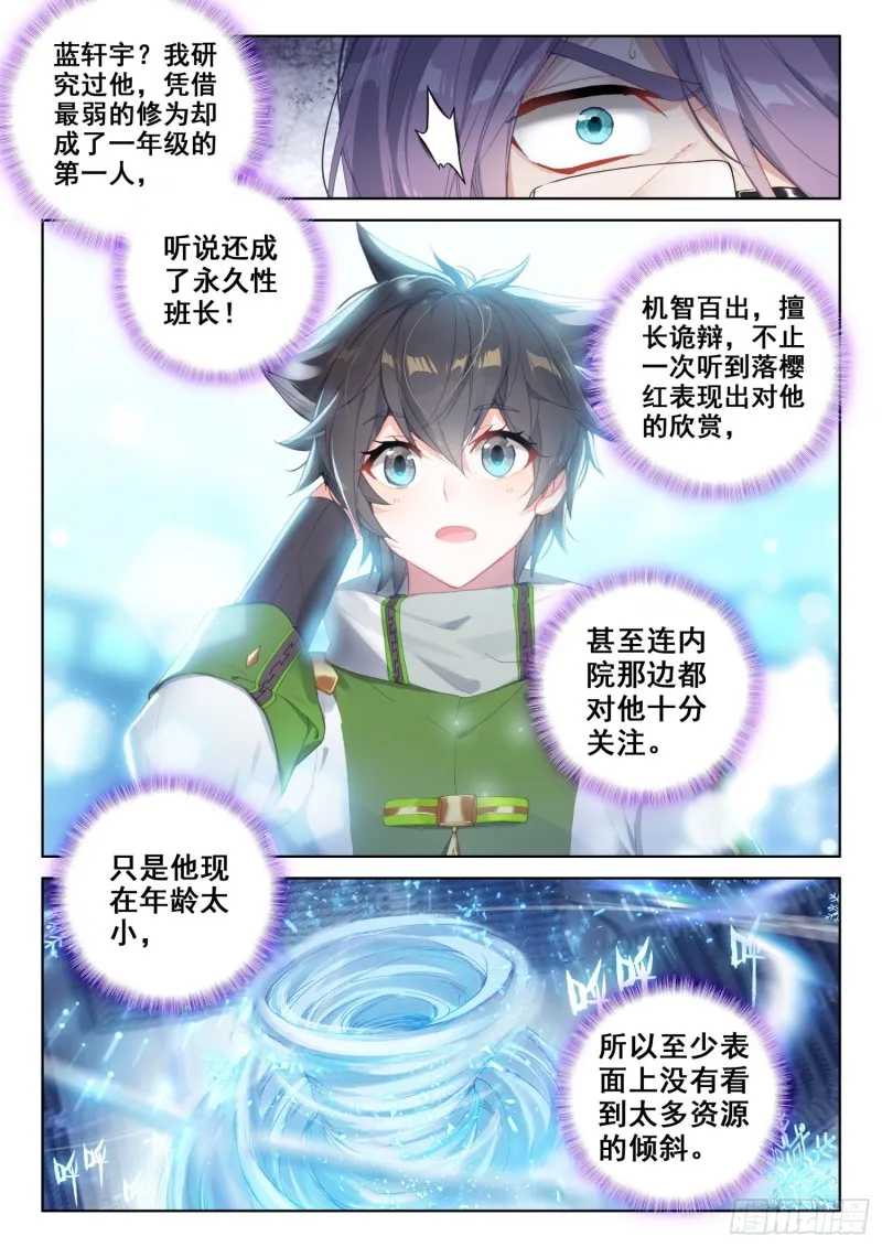 对抗二年级 第14页