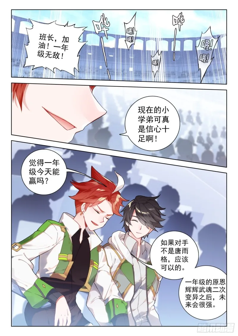 再战司马仙 第2页
