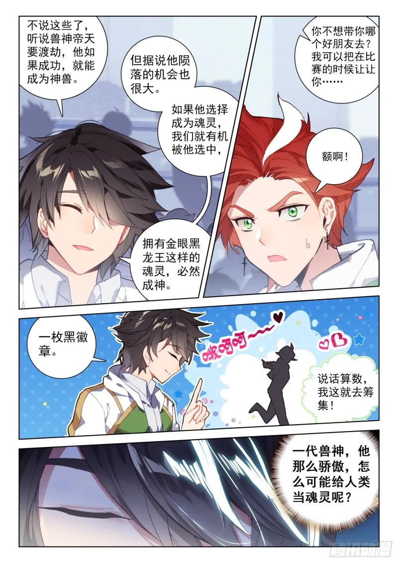再战司马仙 第3页