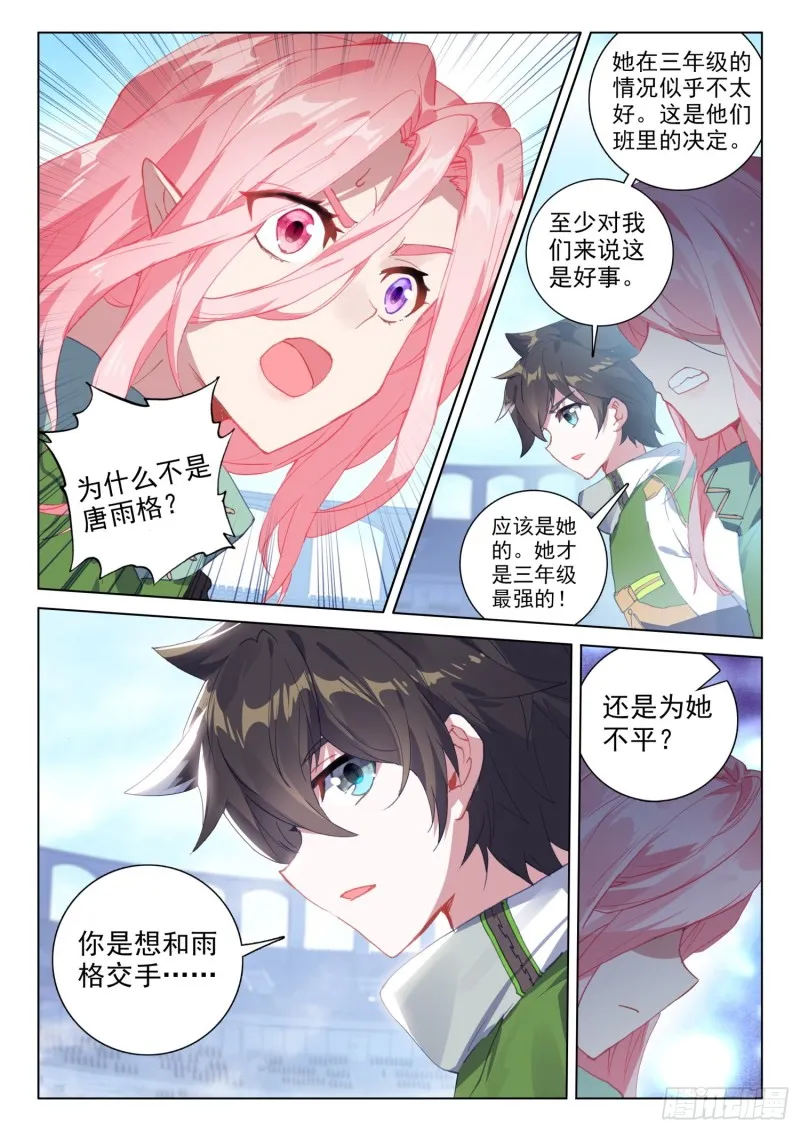 再战司马仙 第5页