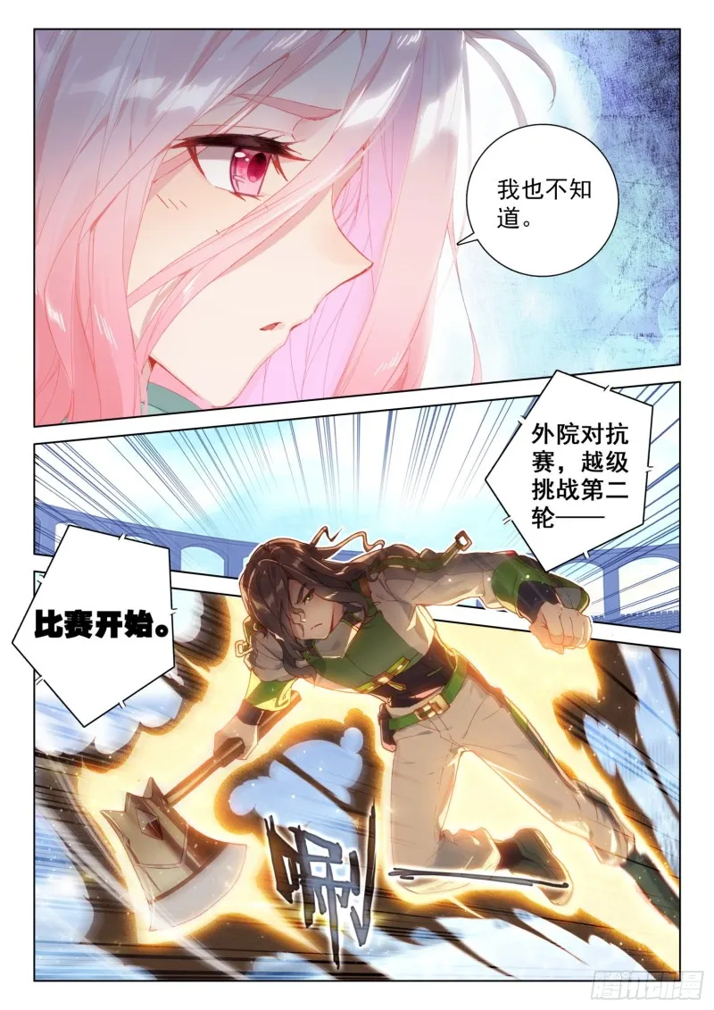 再战司马仙 第6页