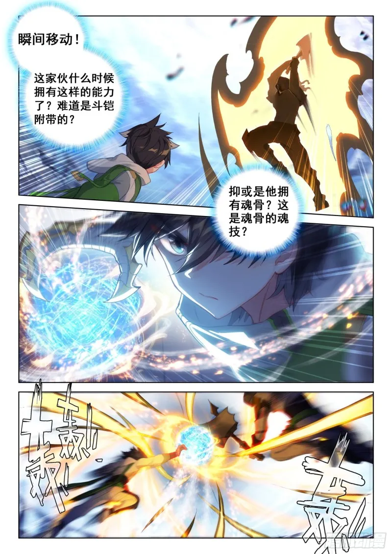 再战司马仙 第13页