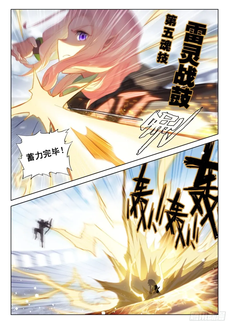 再战司马仙 第15页