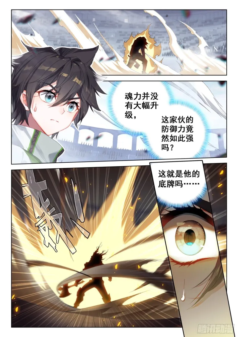 再战司马仙 第16页