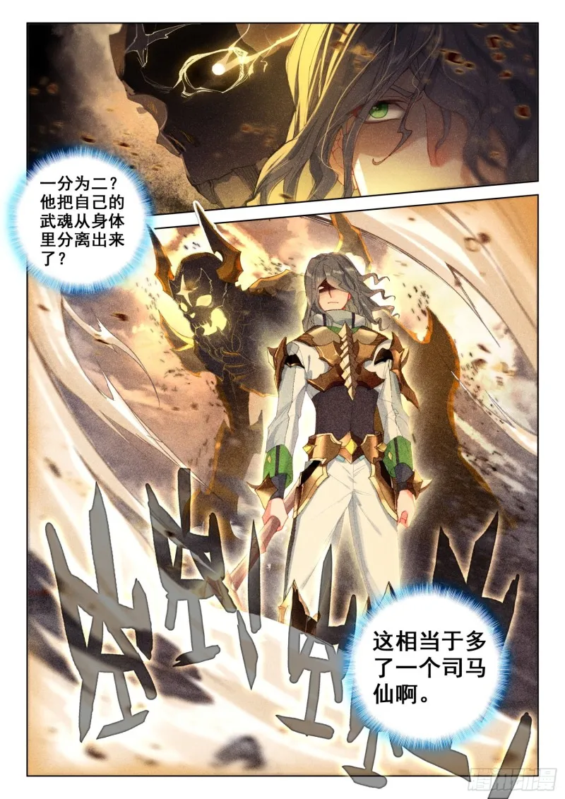再战司马仙 第17页