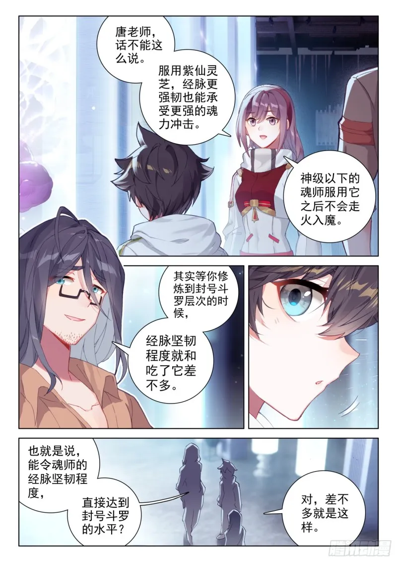 十万年紫仙灵芝 第3页