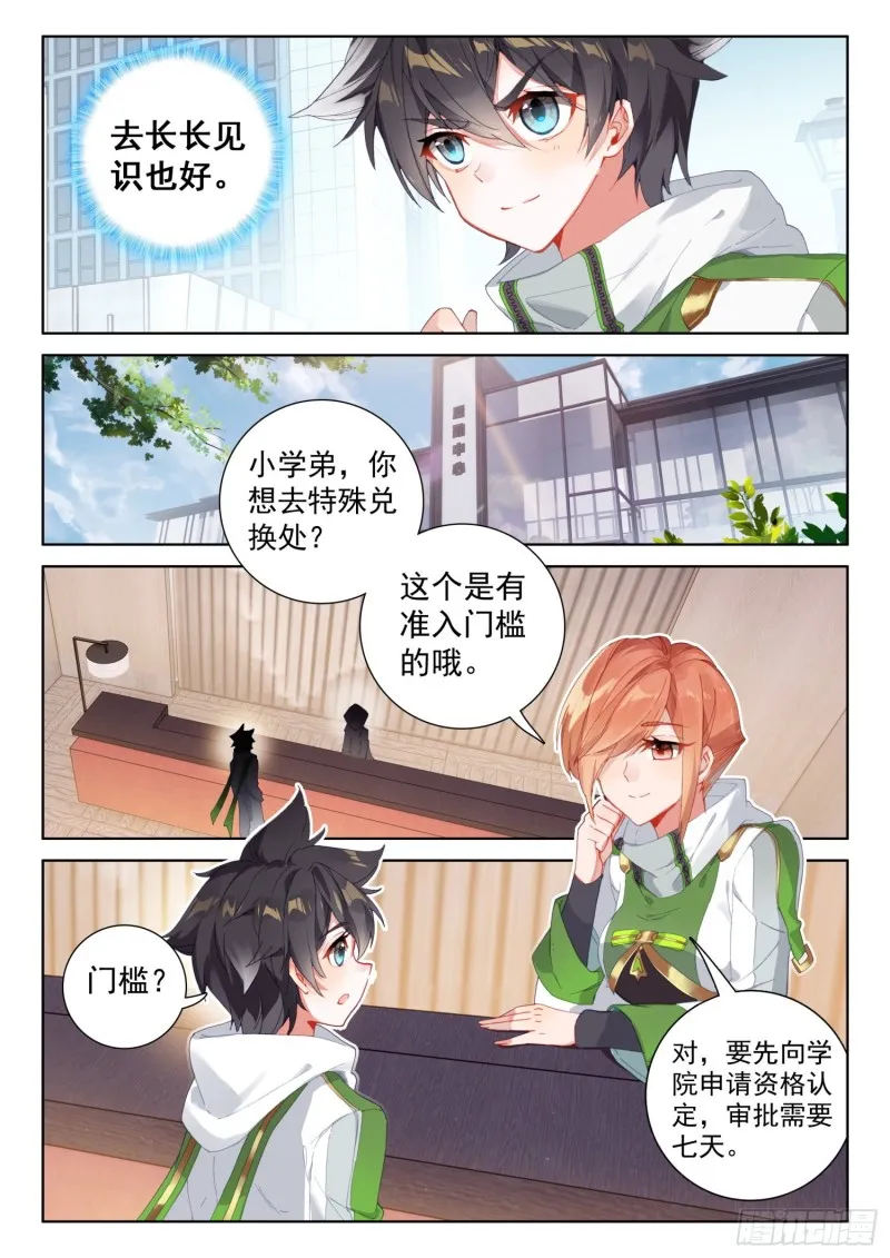 特殊兑换处 第4页