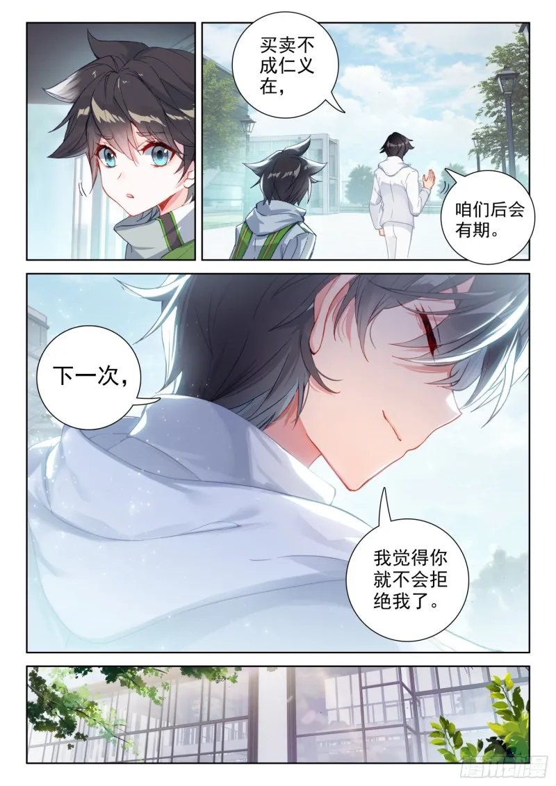 特殊兑换处 第9页