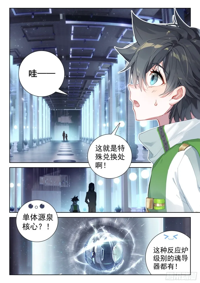 特殊兑换处 第13页