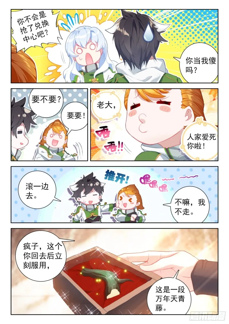 分宝物！ 第3页