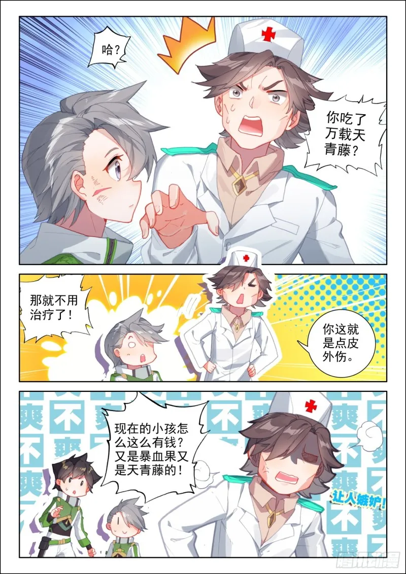 留下吧 第3页