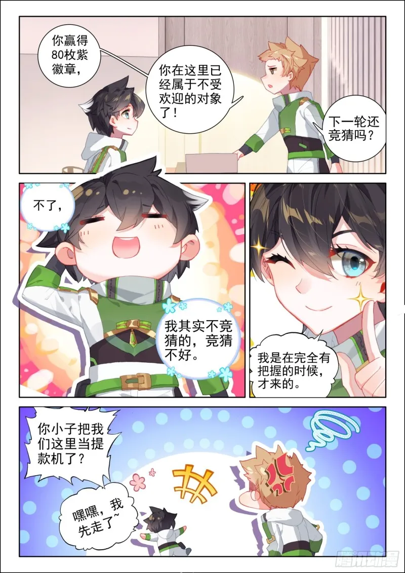 留下吧 第6页