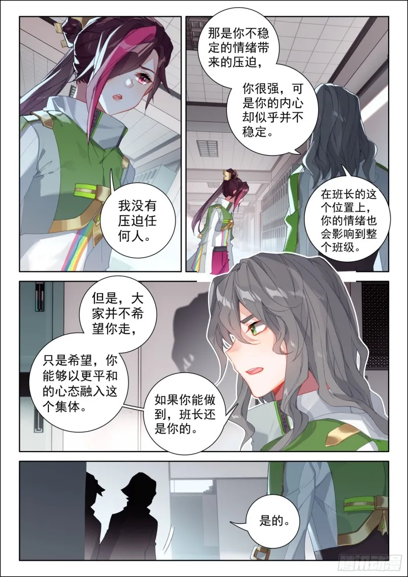 留下吧 第14页