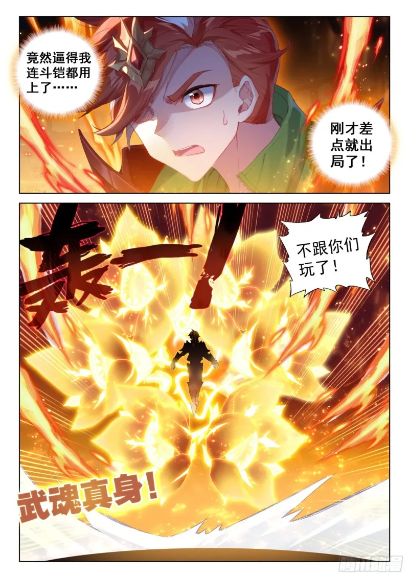 二字斗铠 第12页