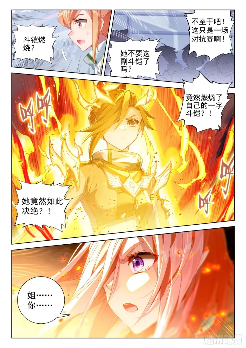 二字斗铠 第15页