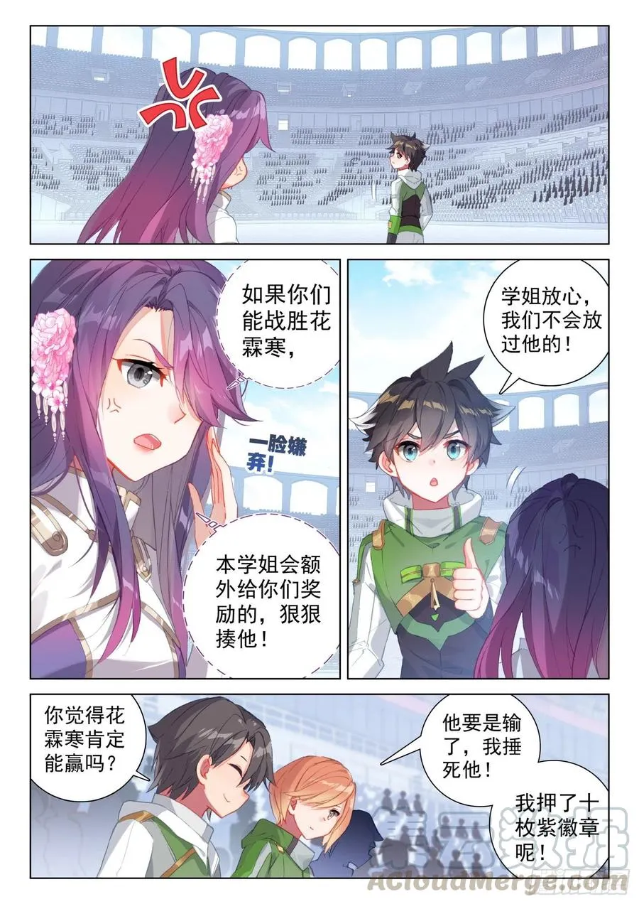 花霖寒 第5页