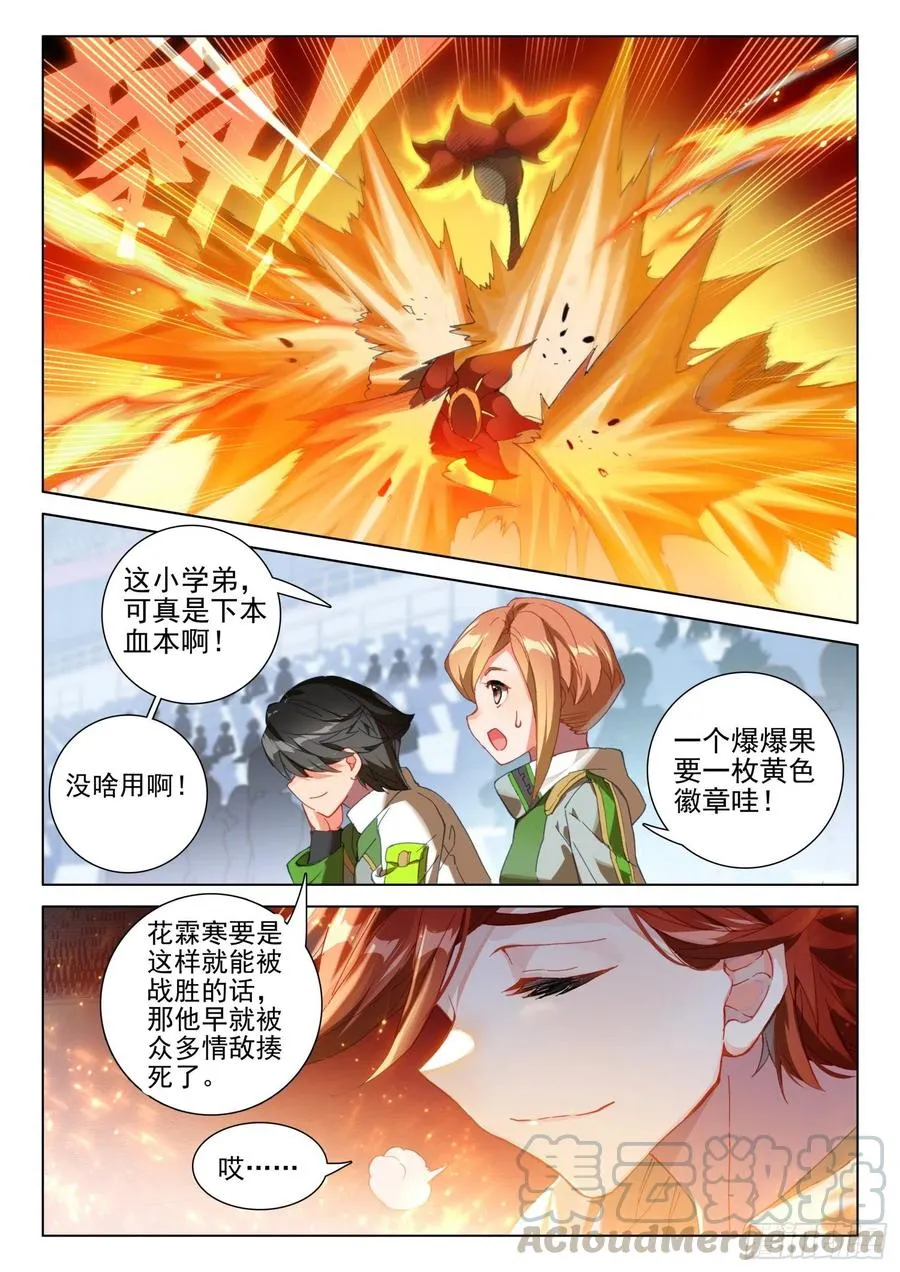 花霖寒 第15页