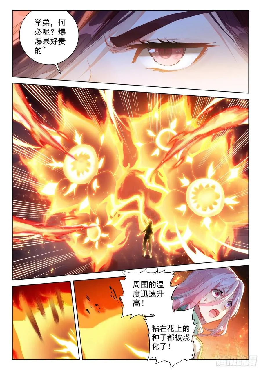 花霖寒 第16页