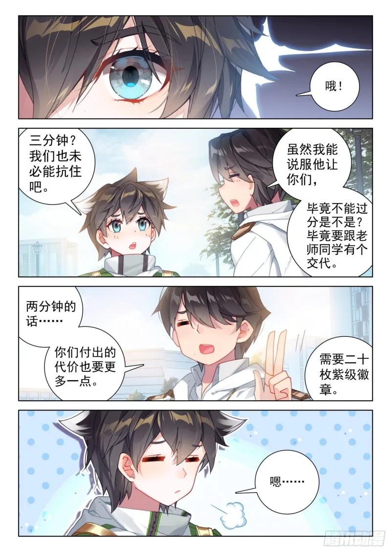 一分钟之约 第3页