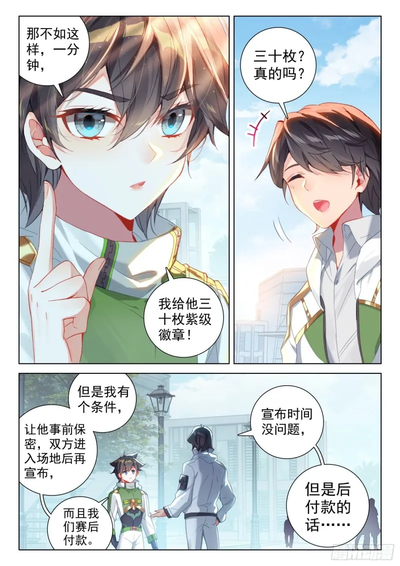 一分钟之约 第4页
