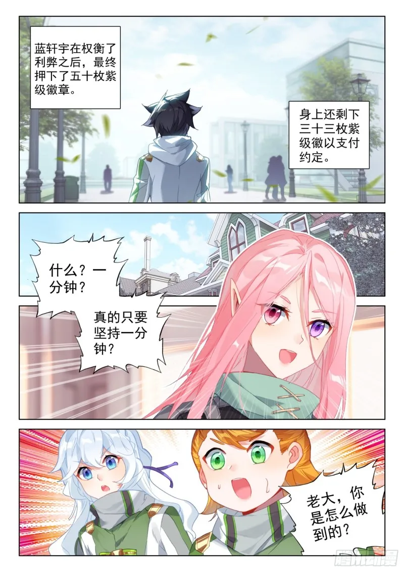 一分钟之约 第7页