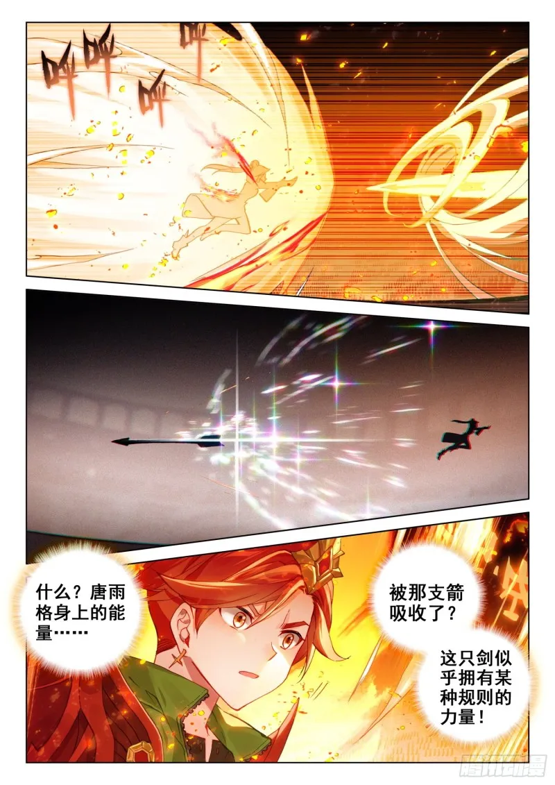 大五行精灵箭 第2页