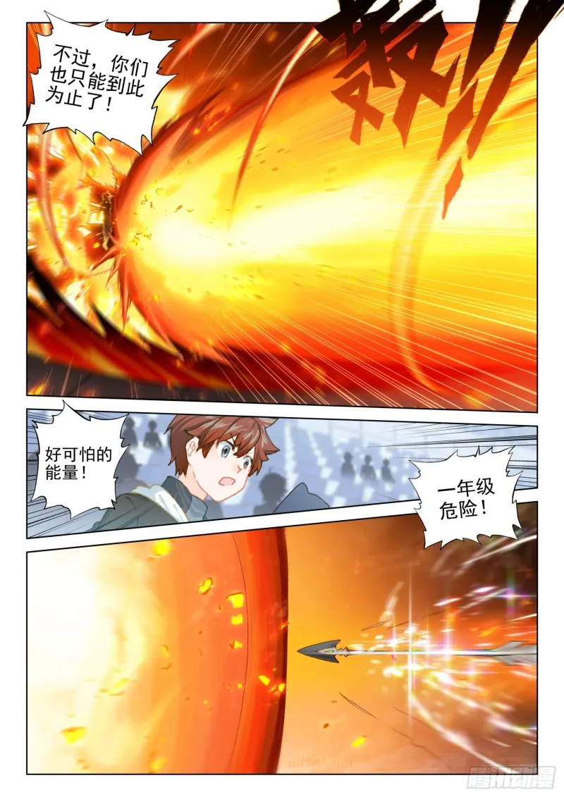 大五行精灵箭 第3页