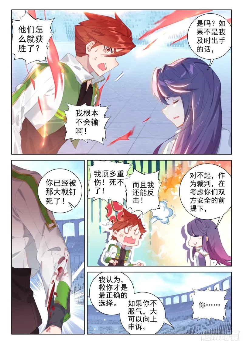 大五行精灵箭 第9页