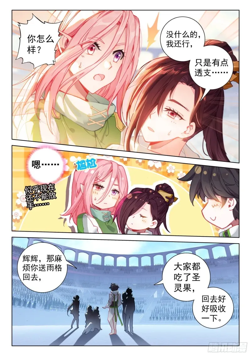 大五行精灵箭 第12页