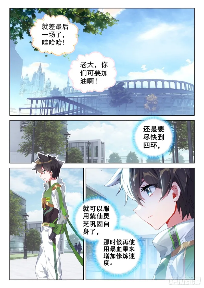 大五行精灵箭 第14页