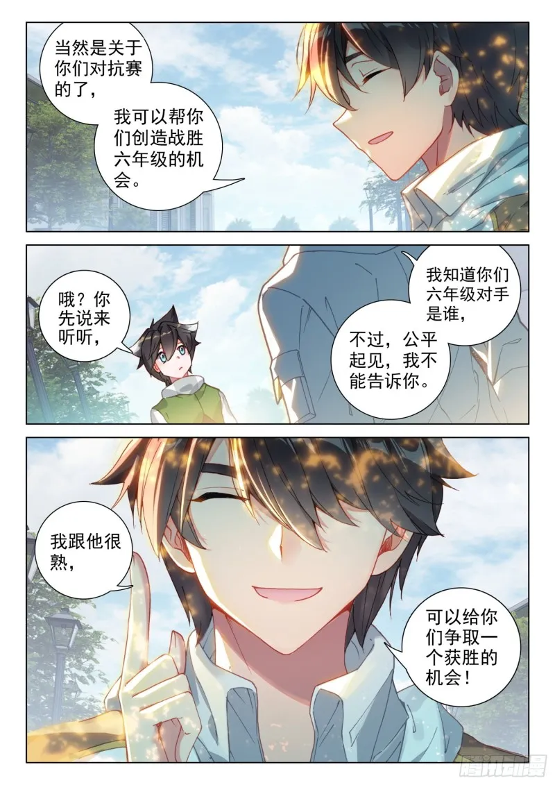 大五行精灵箭 第16页