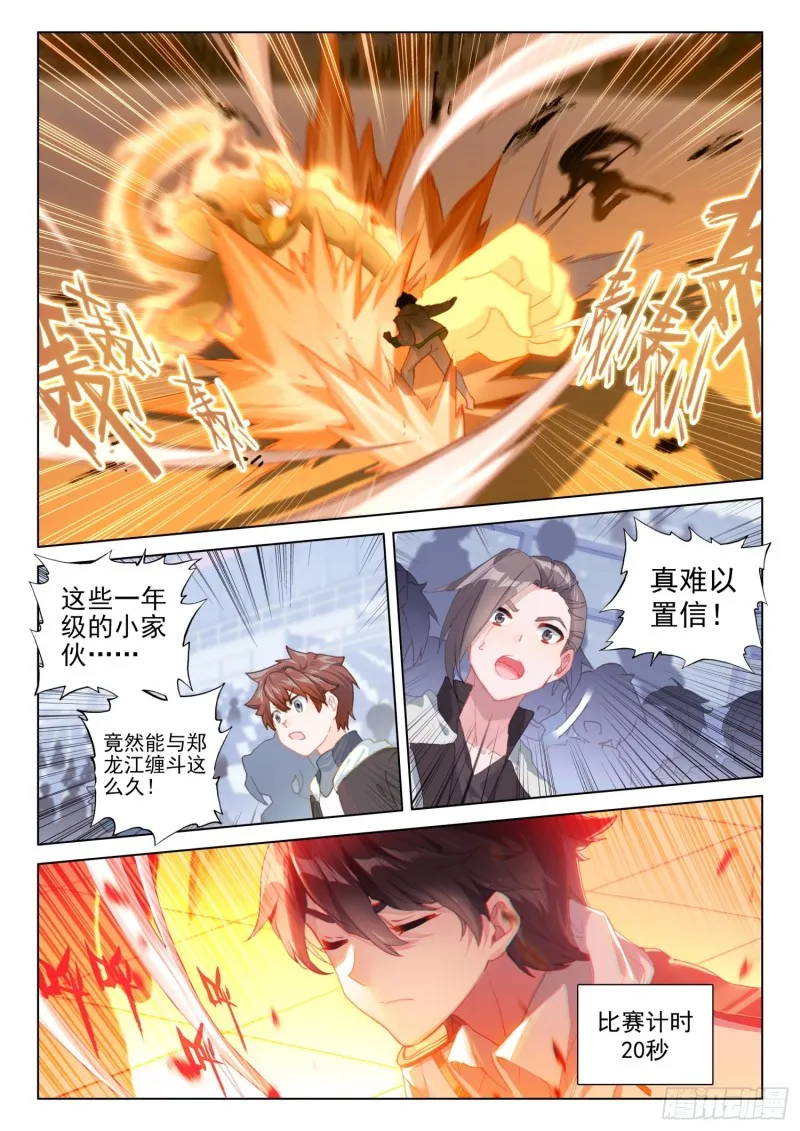 黄金比蒙与银色法杖 第3页