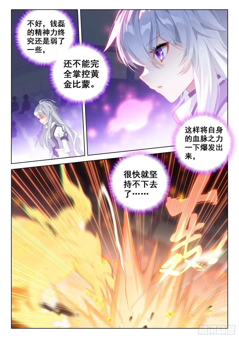 黄金比蒙与银色法杖 第7页