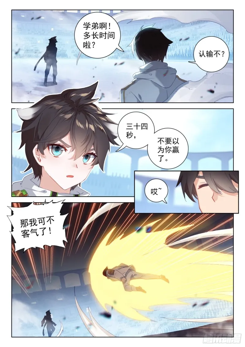 黄金比蒙与银色法杖 第9页